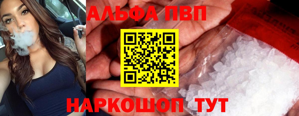 Alpha PVP Crystall  купить наркоту  Alpha-PVP  Бахчисарай  Вход с VPN 