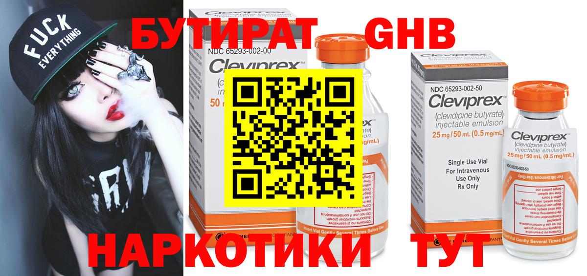 Бахчисарай  Бутират оксибутират  Вход с VPN 