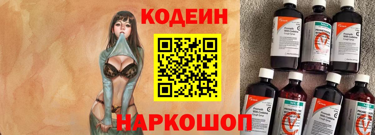 Кодеиновый сироп Lean Purple Drank Бахчисарай
