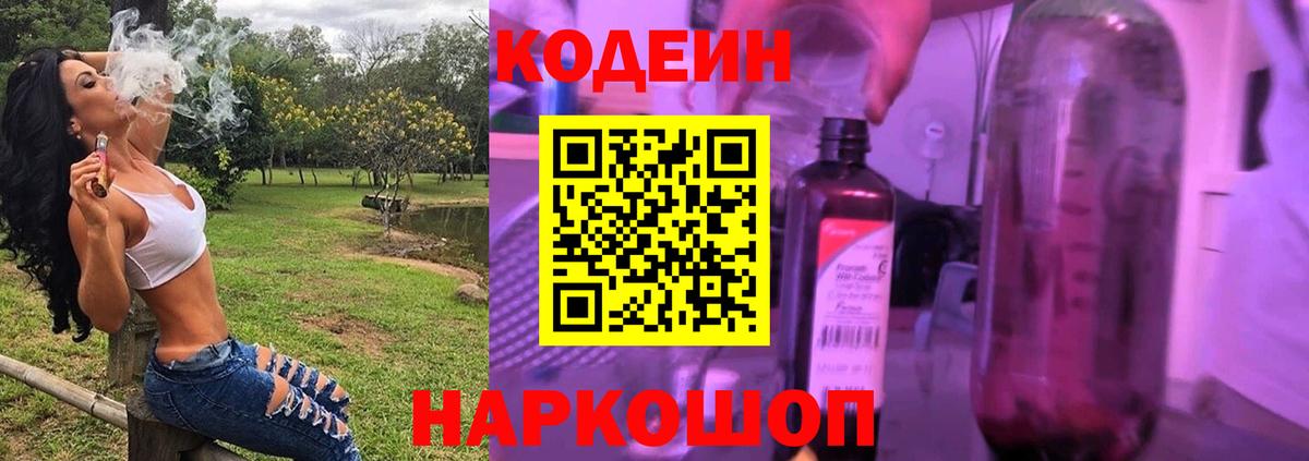 Бахчисарай  Codein напиток Lean (лин)  Вход с VPN 