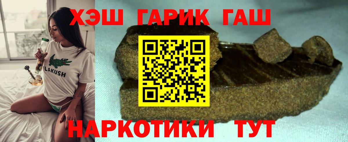 ГАШИШ Изолятор  ГАШИШ  Вход с VPN  Бахчисарай  Гашиш убойный 