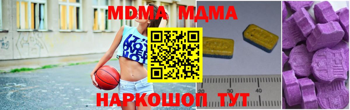 МДМА crystal  MDMA кристаллы  Вход с VPN  MDMA  Бахчисарай 